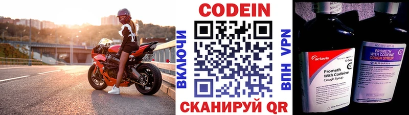 Кодеин напиток Lean (лин)  Новоалтайск 